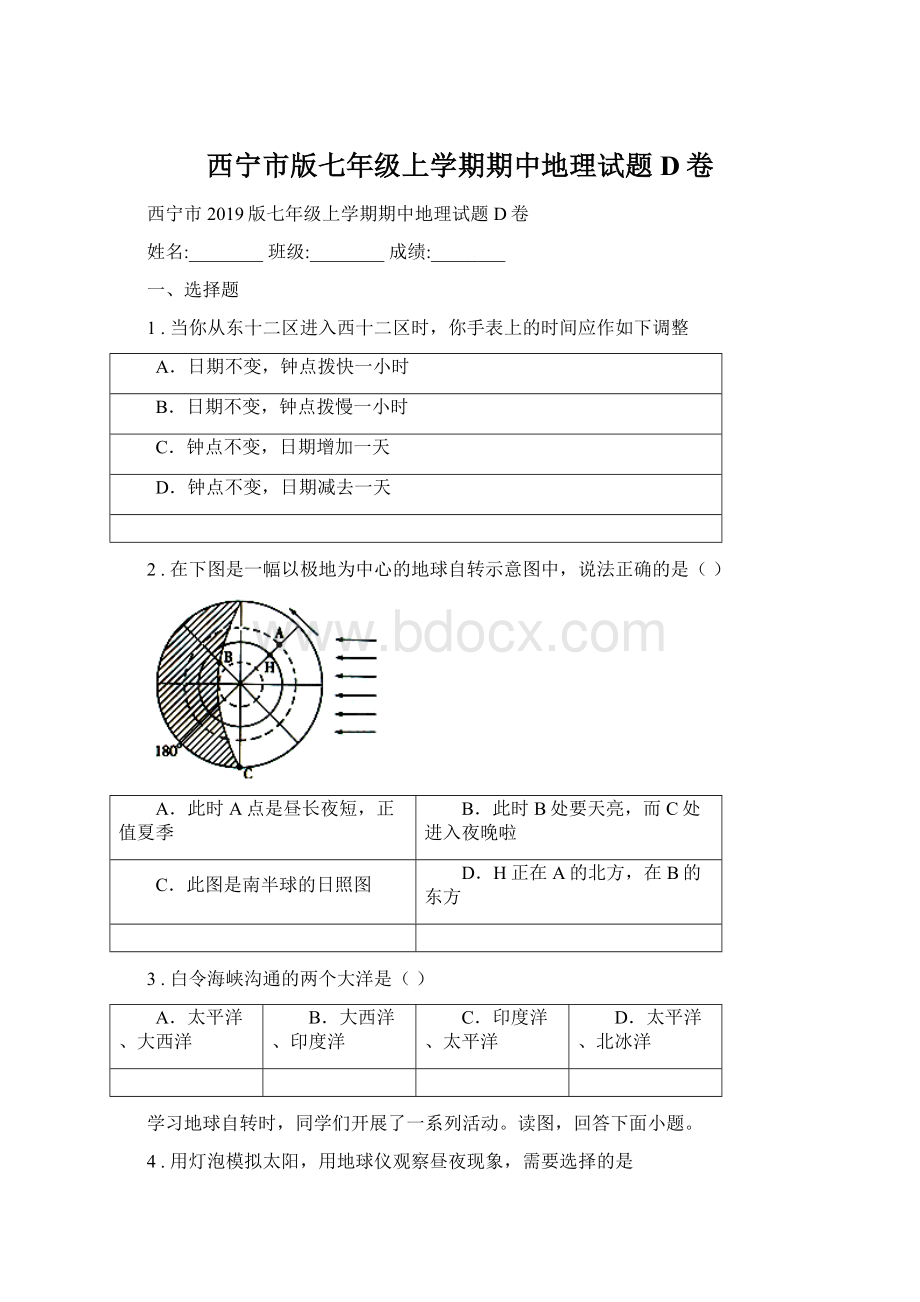 西宁市版七年级上学期期中地理试题D卷Word文档格式.docx