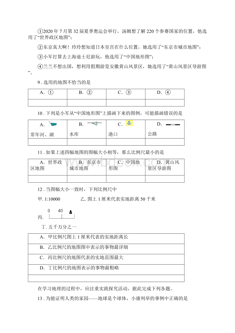 西宁市版七年级上学期期中地理试题D卷.docx_第3页