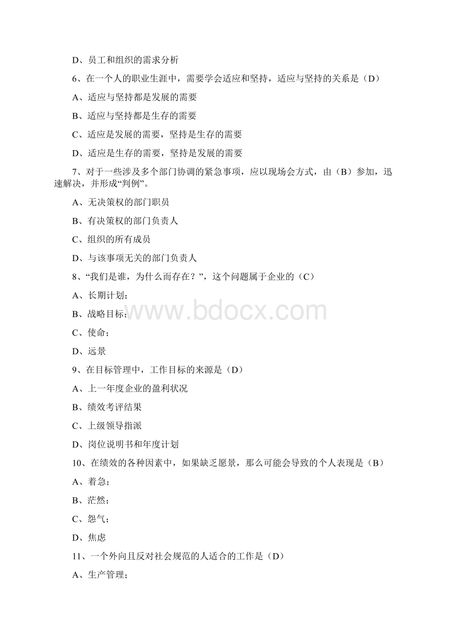 内蒙古专业技术人员继续教育试题及答案文档格式.docx_第2页