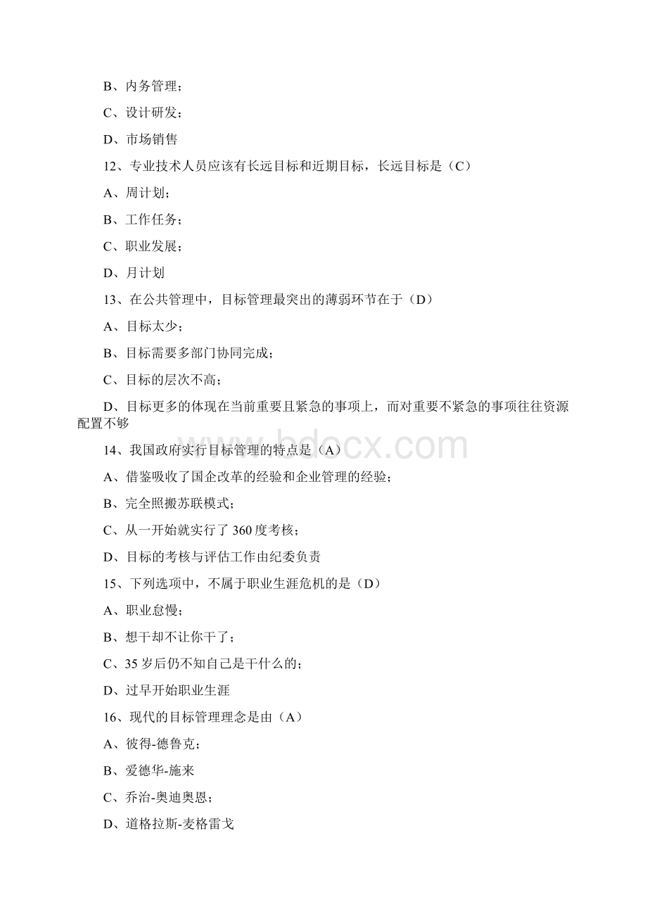 内蒙古专业技术人员继续教育试题及答案文档格式.docx_第3页