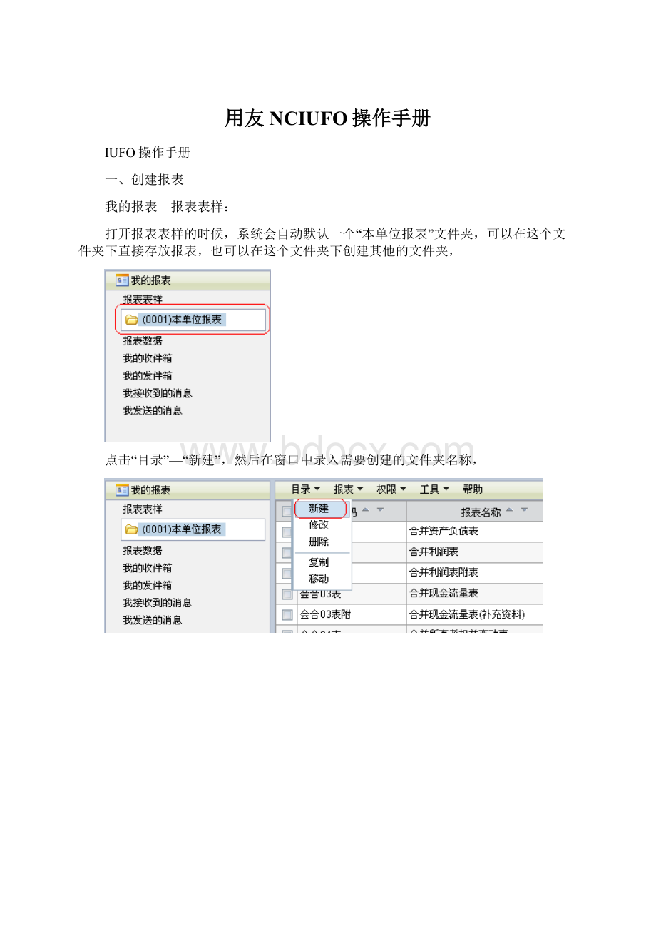 用友NCIUFO操作手册Word格式.docx