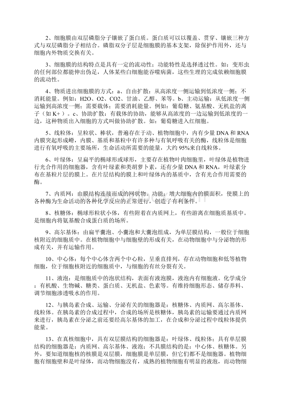 高中生物知识点细胞Word文件下载.docx_第2页