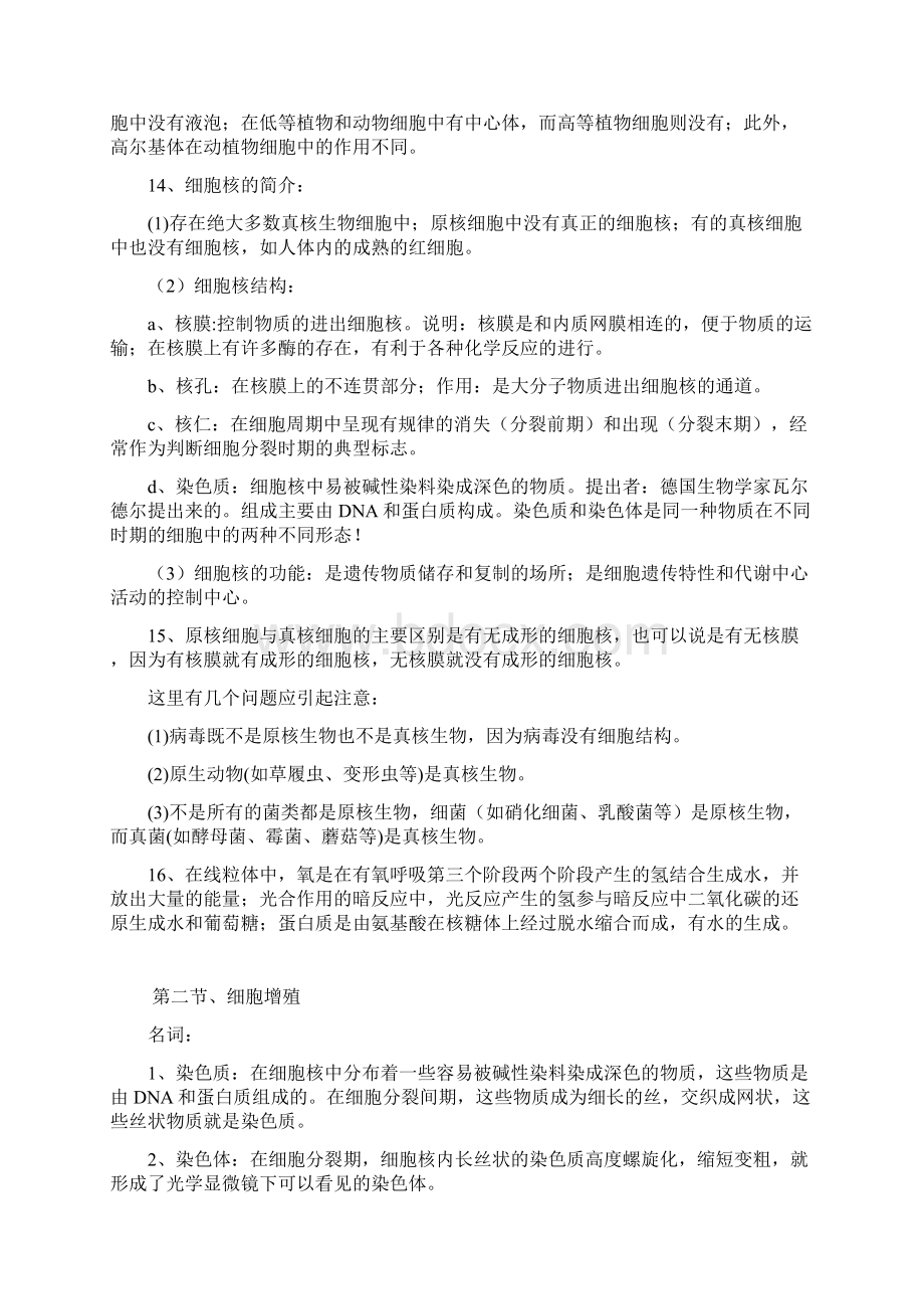 高中生物知识点细胞Word文件下载.docx_第3页