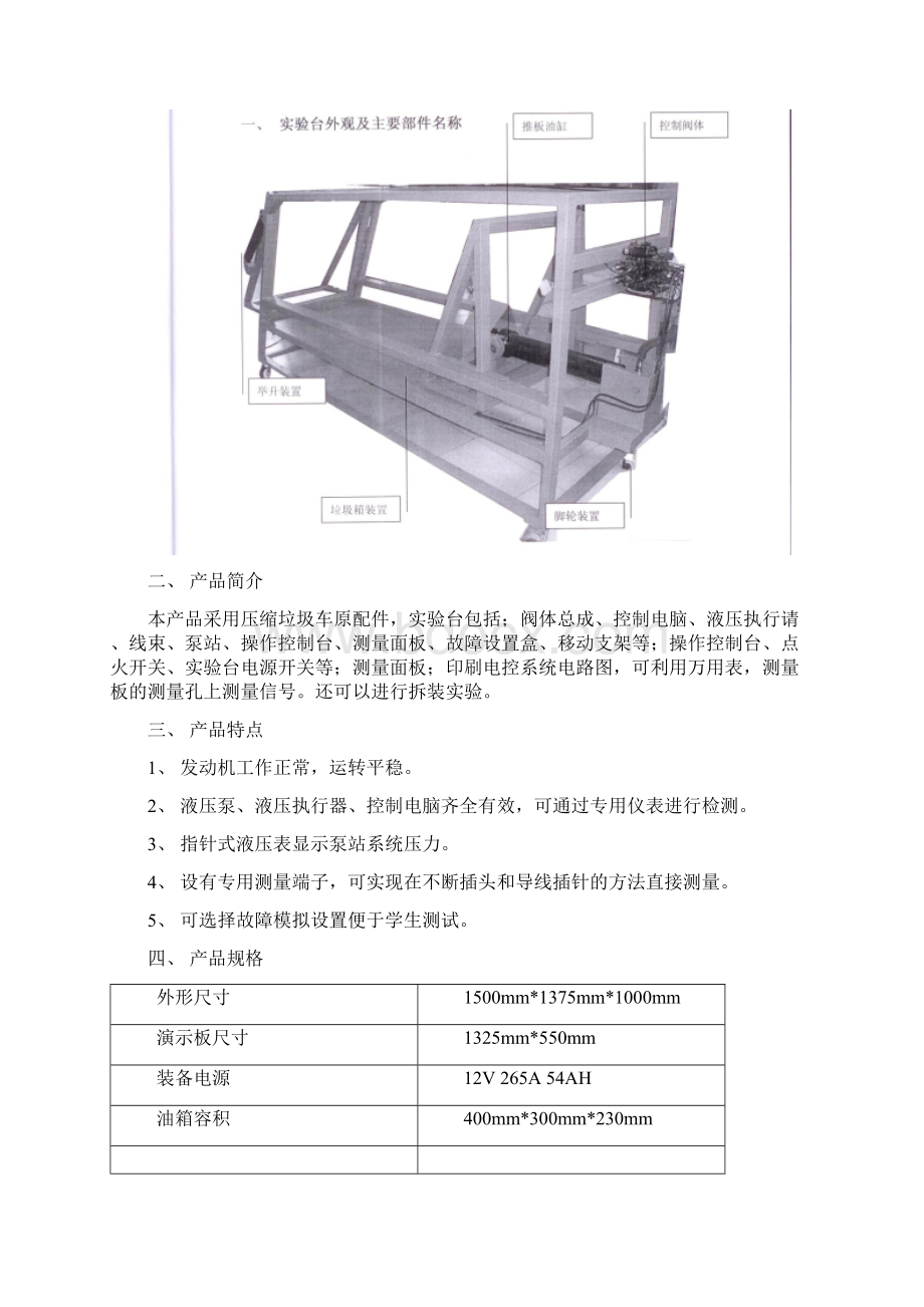 后装式压缩垃圾车推板举升装置实训台.docx_第2页