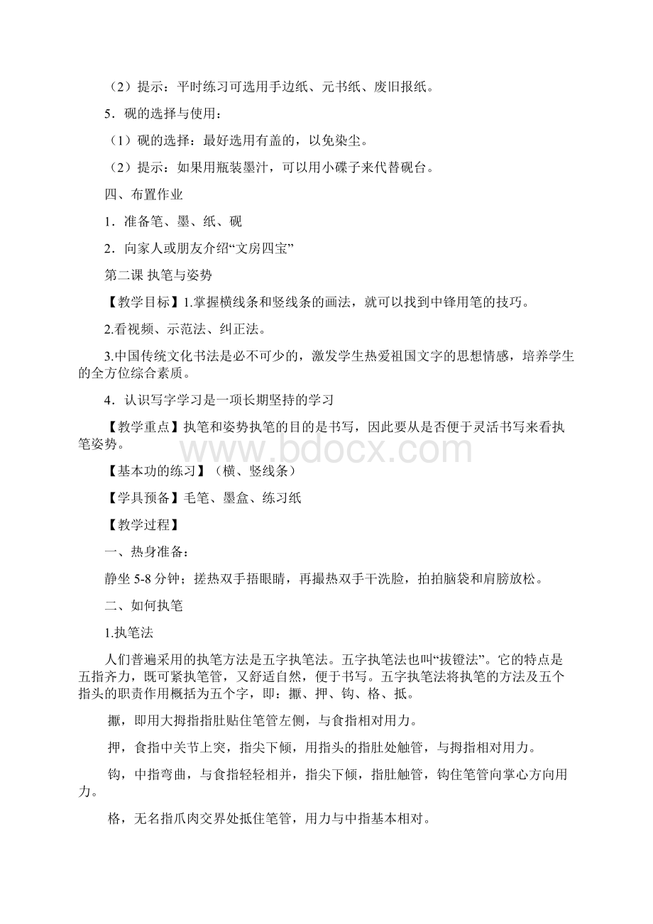 小学毛笔书法教案全Word文件下载.docx_第2页