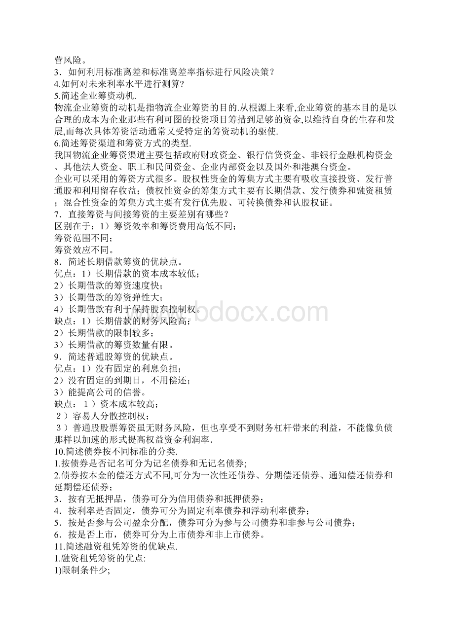 财务管理Word格式.docx_第3页