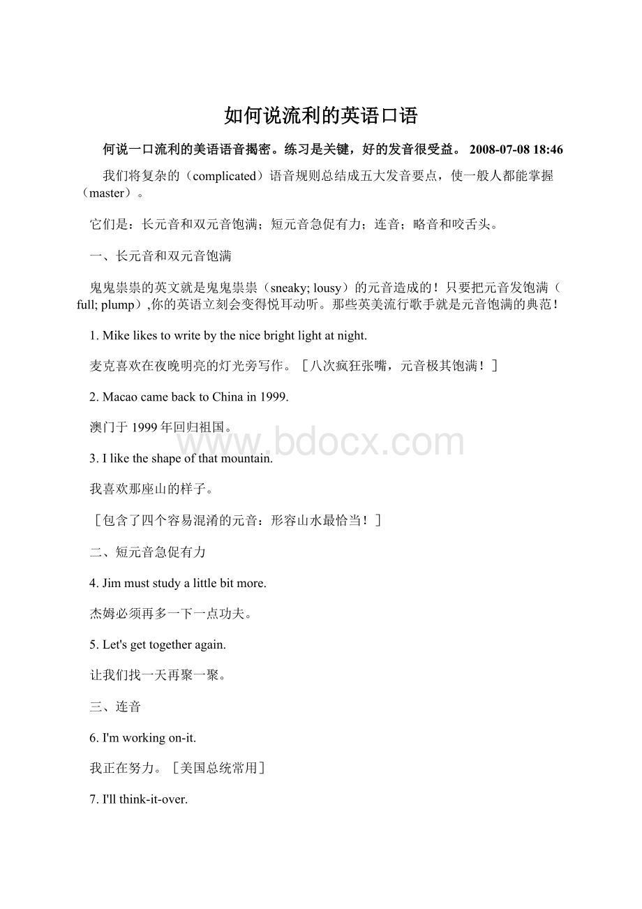 如何说流利的英语口语.docx