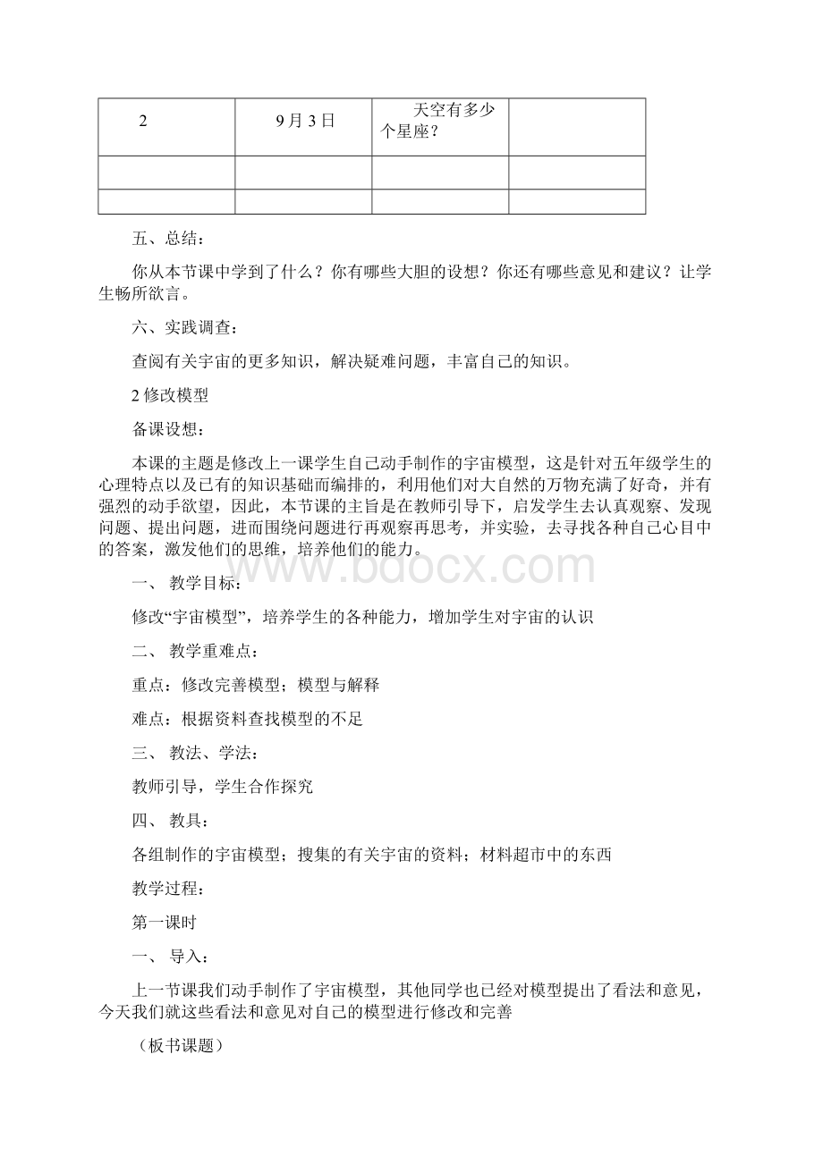 大象出版社小学五年级上册科学教案.docx_第3页