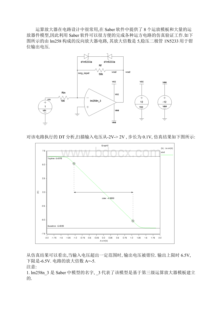 推挽电路Saber 仿真实例文档格式.docx_第3页