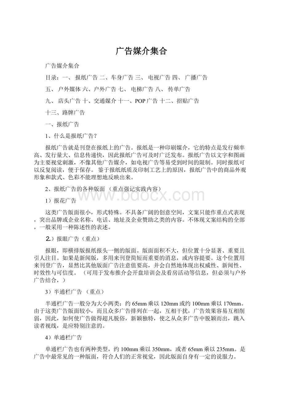 广告媒介集合.docx_第1页