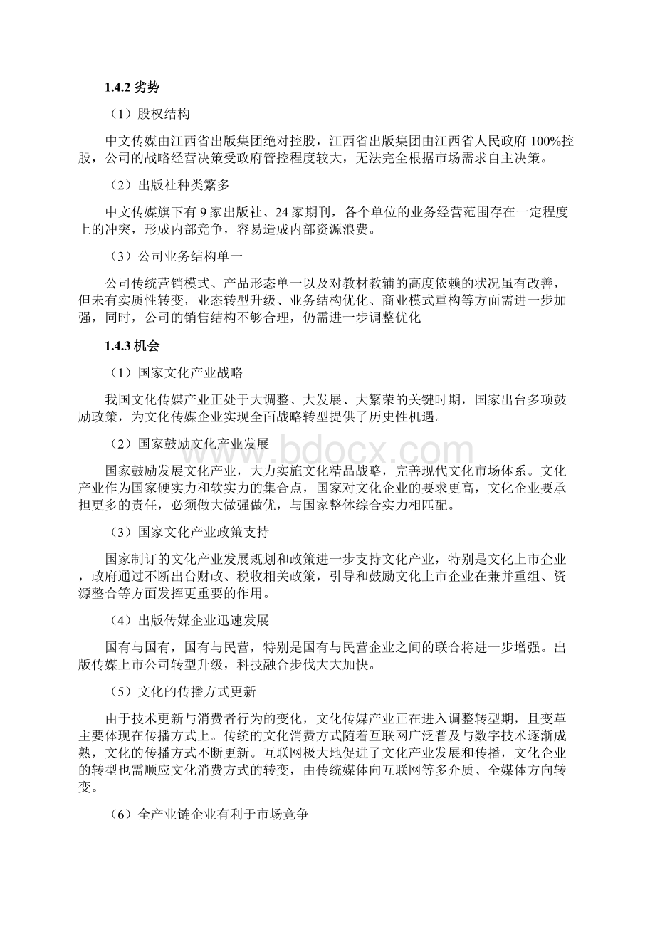 中文传媒评估报告.docx_第3页