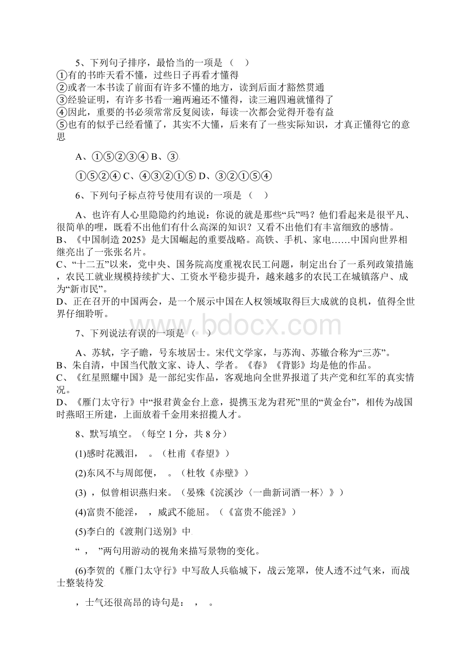 甘肃省武威第五中学学年八年级上学期期末考试语文试题及答案.docx_第2页
