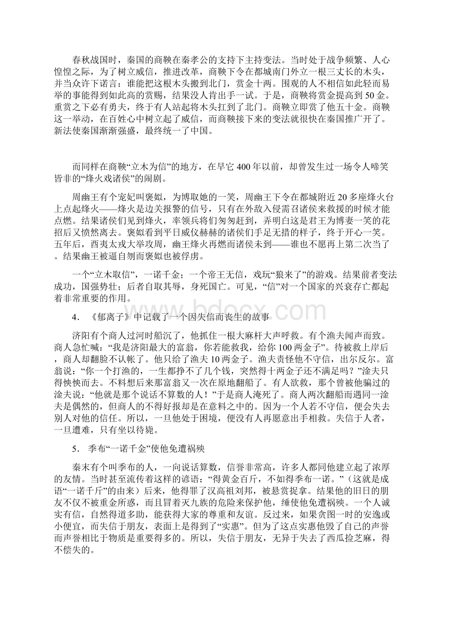 关于诚信的小故事.docx_第3页