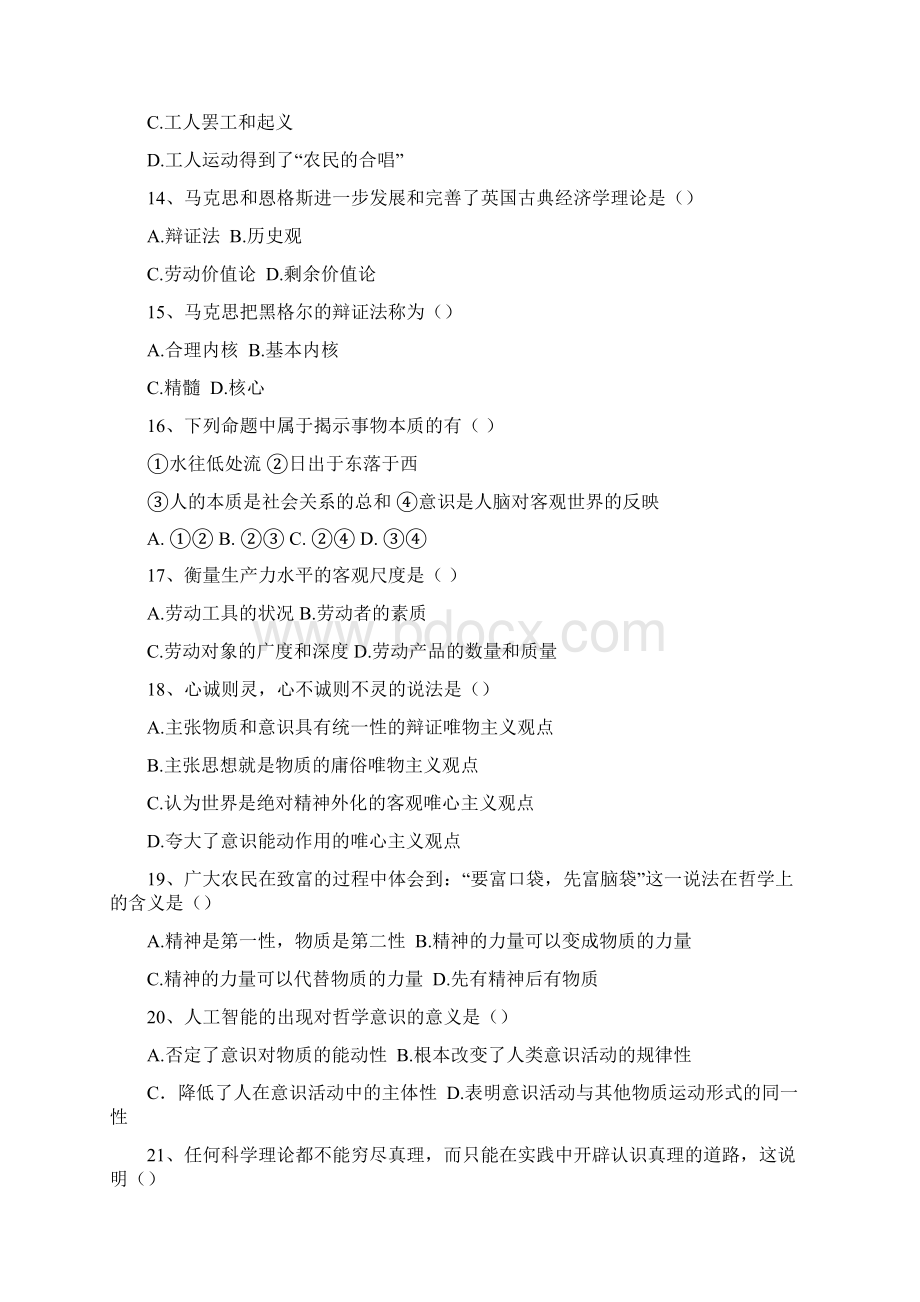 大学试题含答案马克思主义无纸化考试试题样卷文档格式.docx_第3页