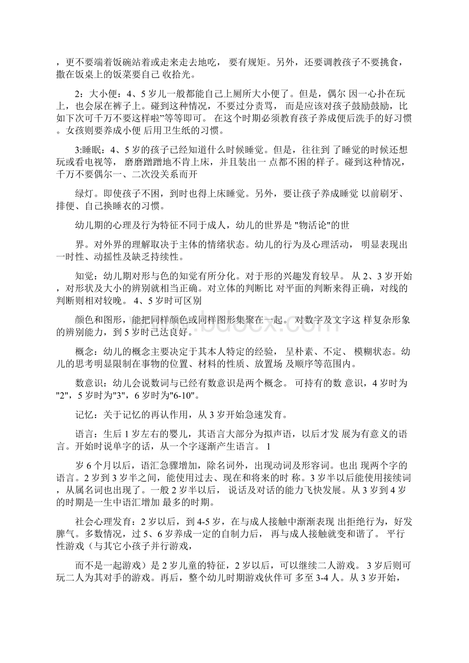 45岁儿童学习美术.docx_第3页