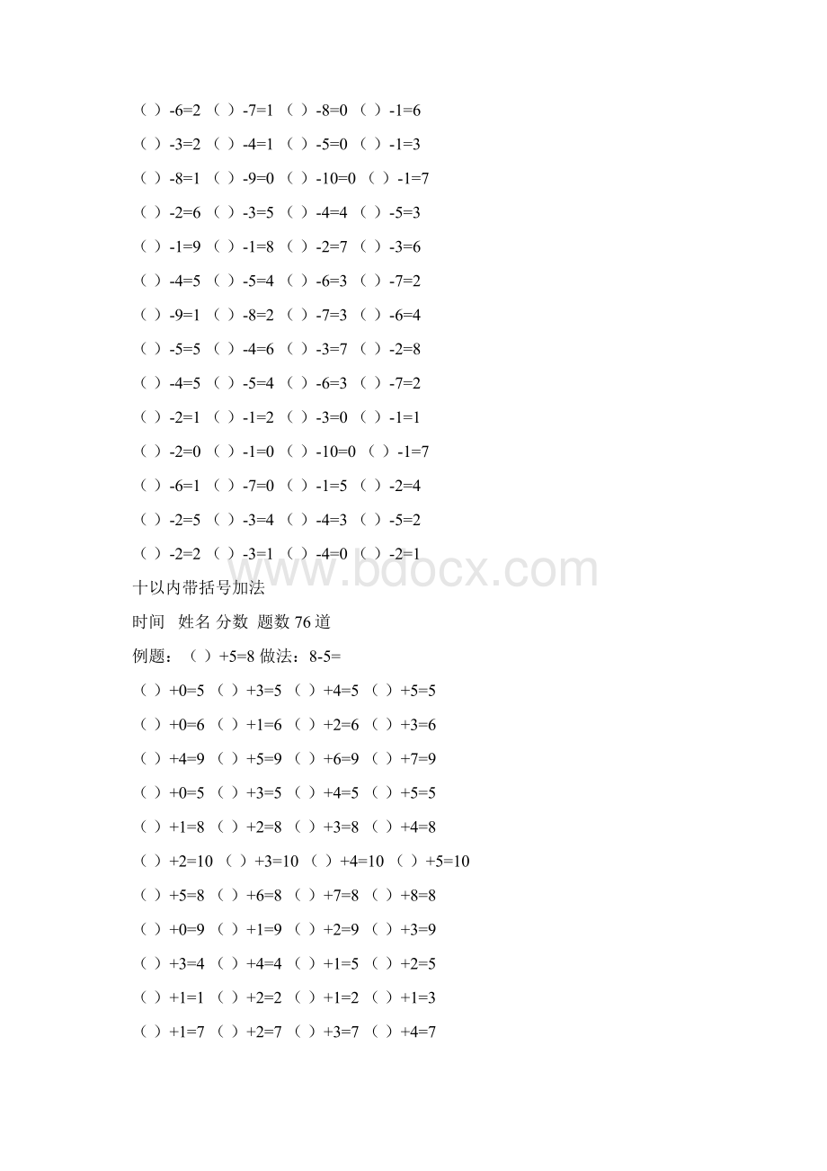 10以内带括号加减法.docx_第3页