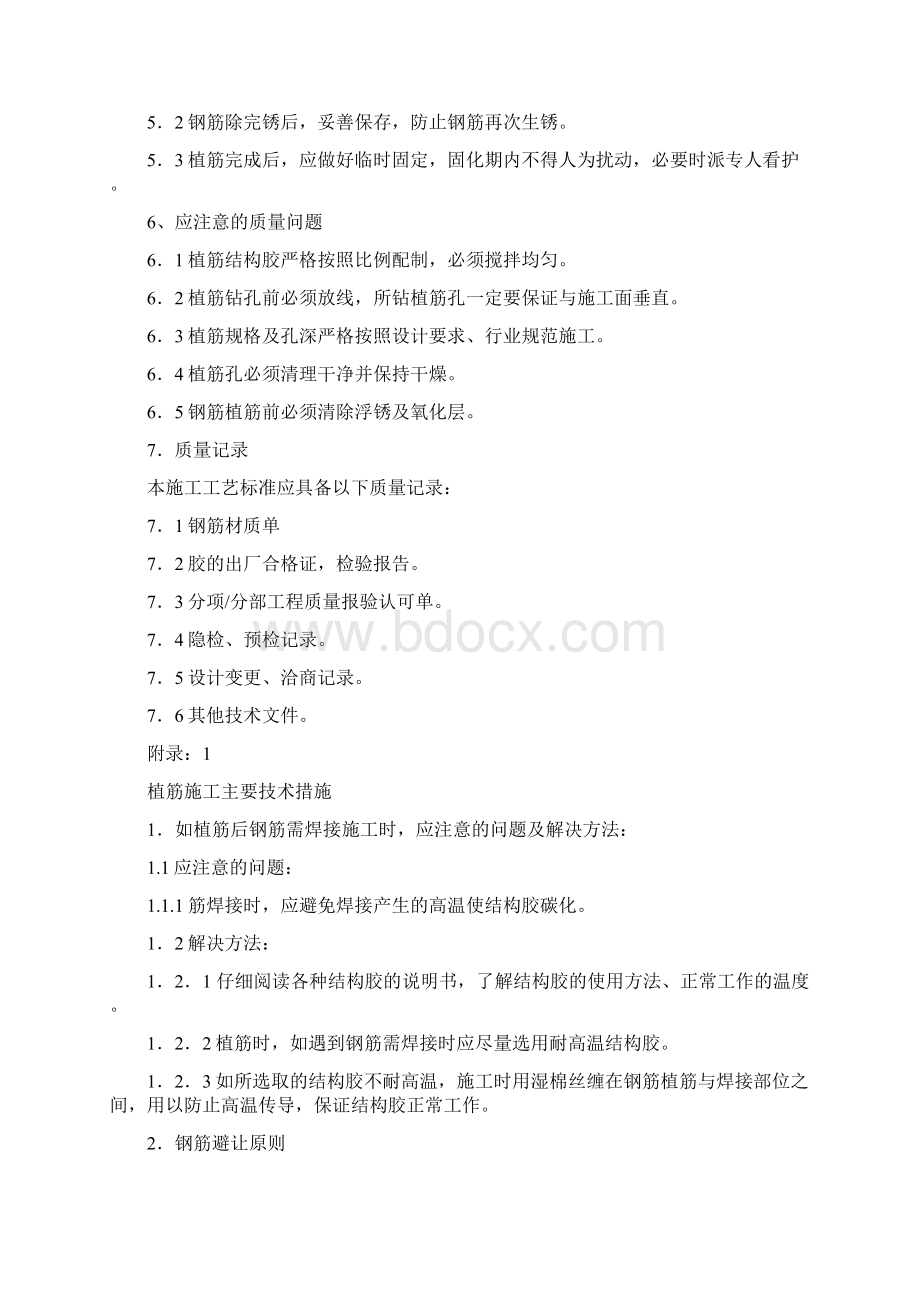 化学锚栓施工工艺标准文档格式.docx_第3页