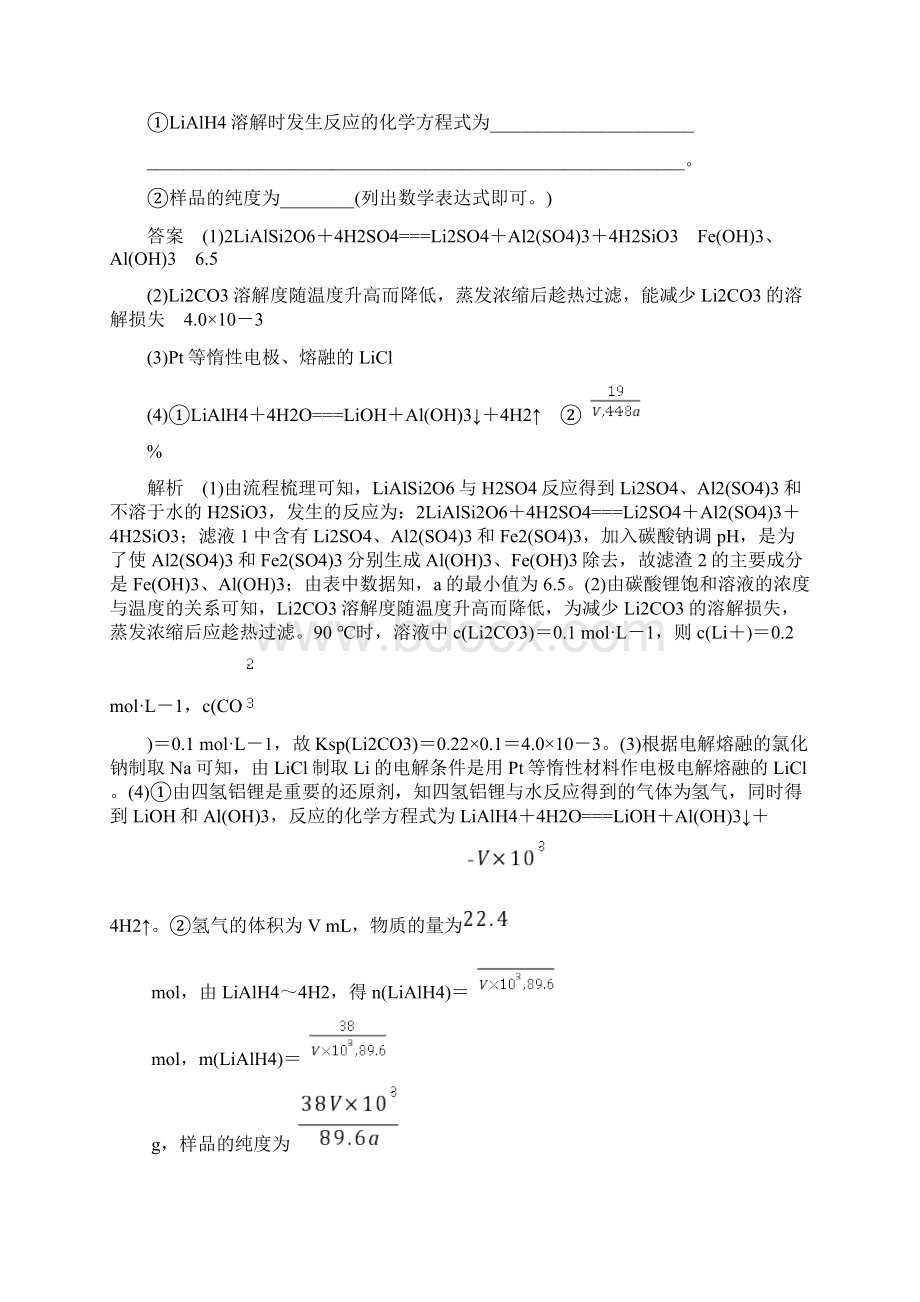 届高考化学二轮复习专题九化学工艺流程综合型研究Word下载.docx_第2页