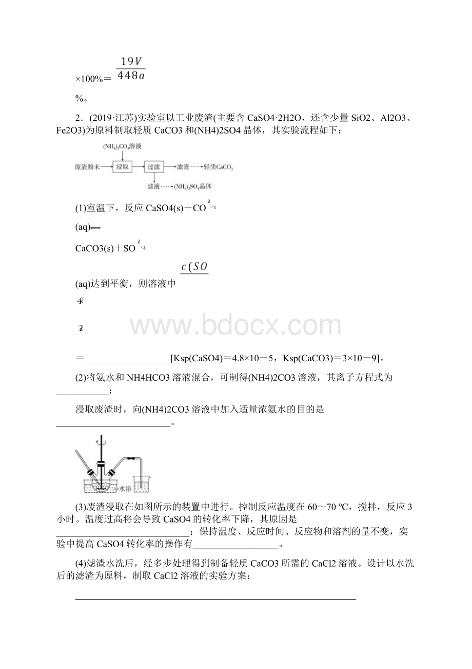 届高考化学二轮复习专题九化学工艺流程综合型研究Word下载.docx_第3页