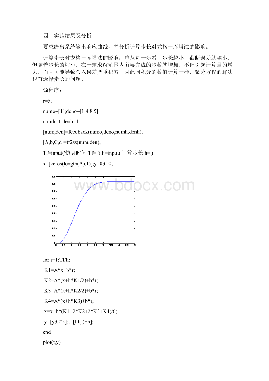 仿真技术实验程序及思考题解答完整版汇总情况.docx_第2页