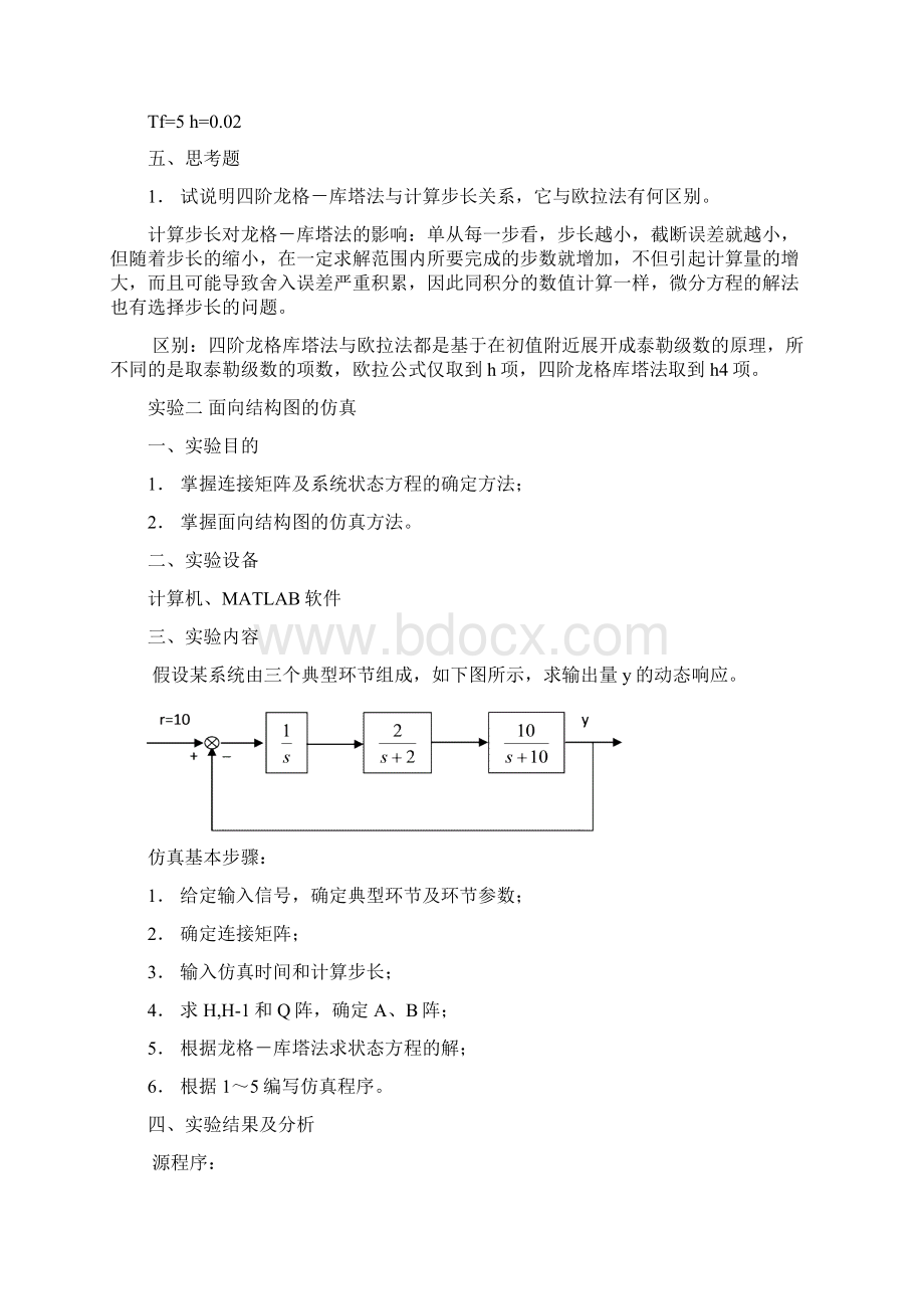 仿真技术实验程序及思考题解答完整版汇总情况.docx_第3页