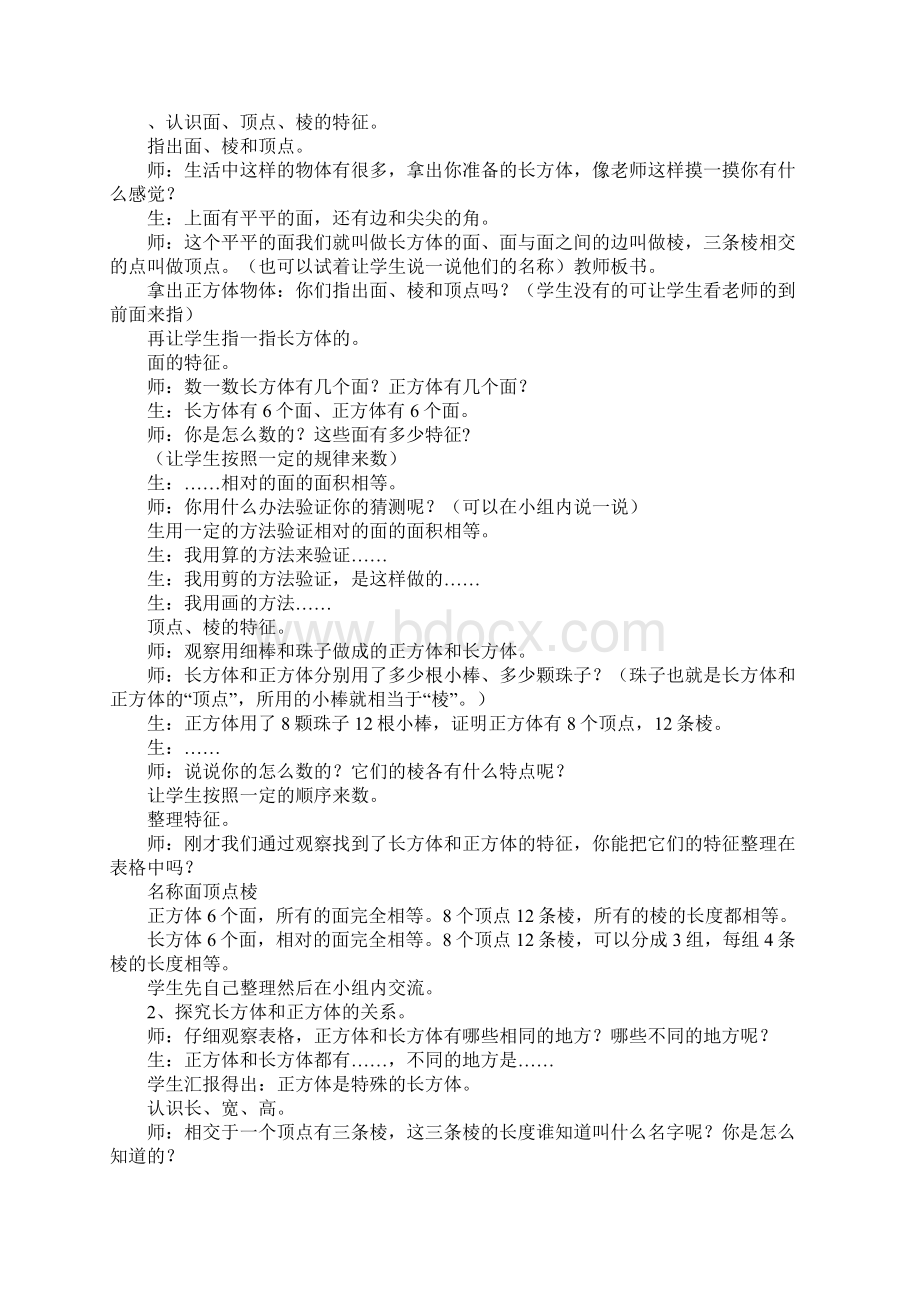 范文冀教版五年级数学下册全册教案 第五单元长方体和正方体.docx_第2页