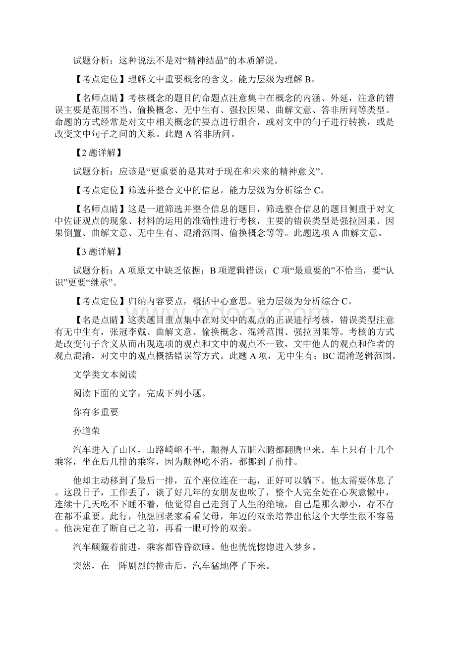 河南省新乡市新乡县龙泉中学学年高一上学期语文精校解析Word版.docx_第3页