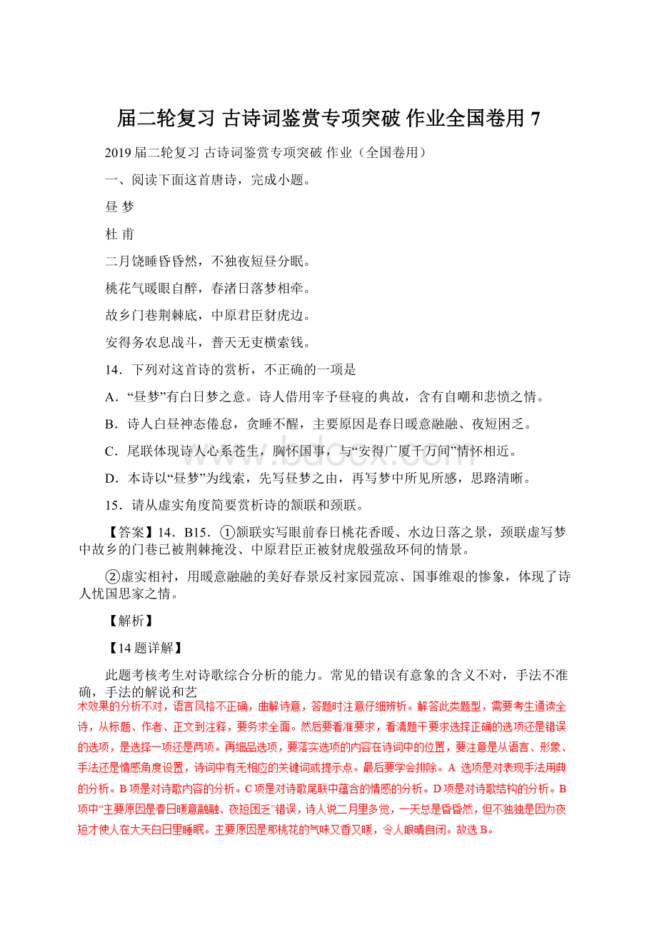 届二轮复习 古诗词鉴赏专项突破 作业全国卷用 7.docx