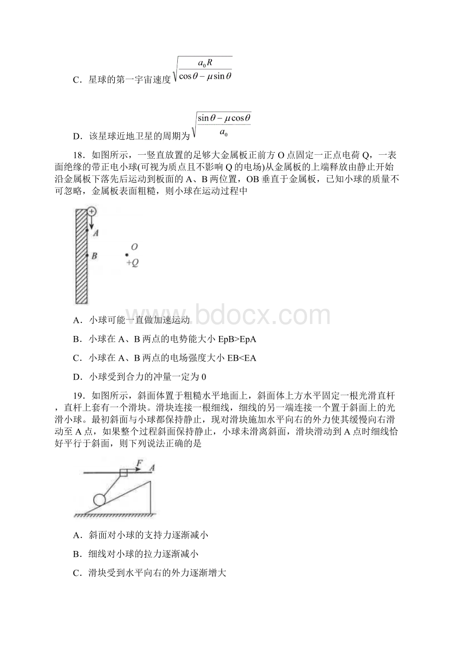 陕西省高三教学质量检测卷二理科综合物理部分.docx_第3页