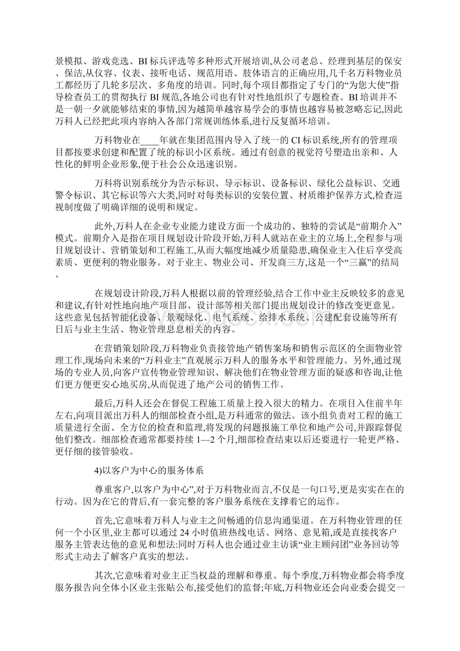 万科物业年度工作计划Word格式文档下载.docx_第2页