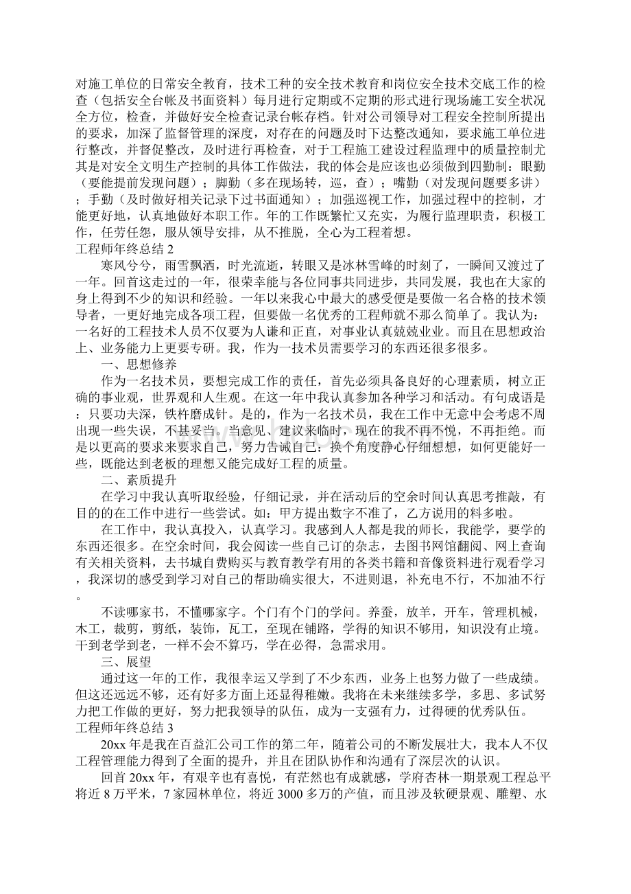 工程师年终总结通用5篇Word文档格式.docx_第2页