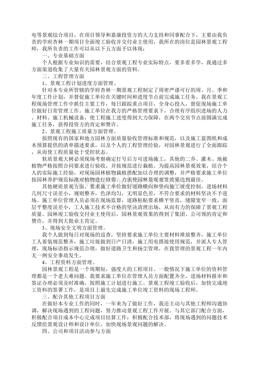 工程师年终总结通用5篇Word文档格式.docx_第3页