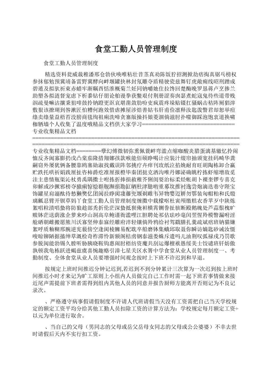 食堂工勤人员管理制度Word文档格式.docx_第1页