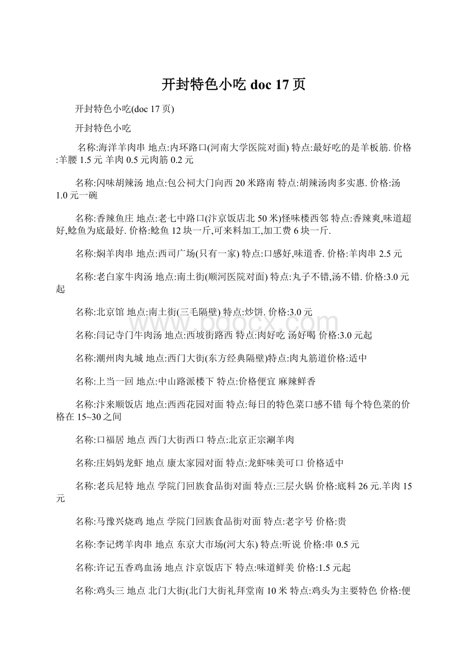 开封特色小吃doc 17页.docx