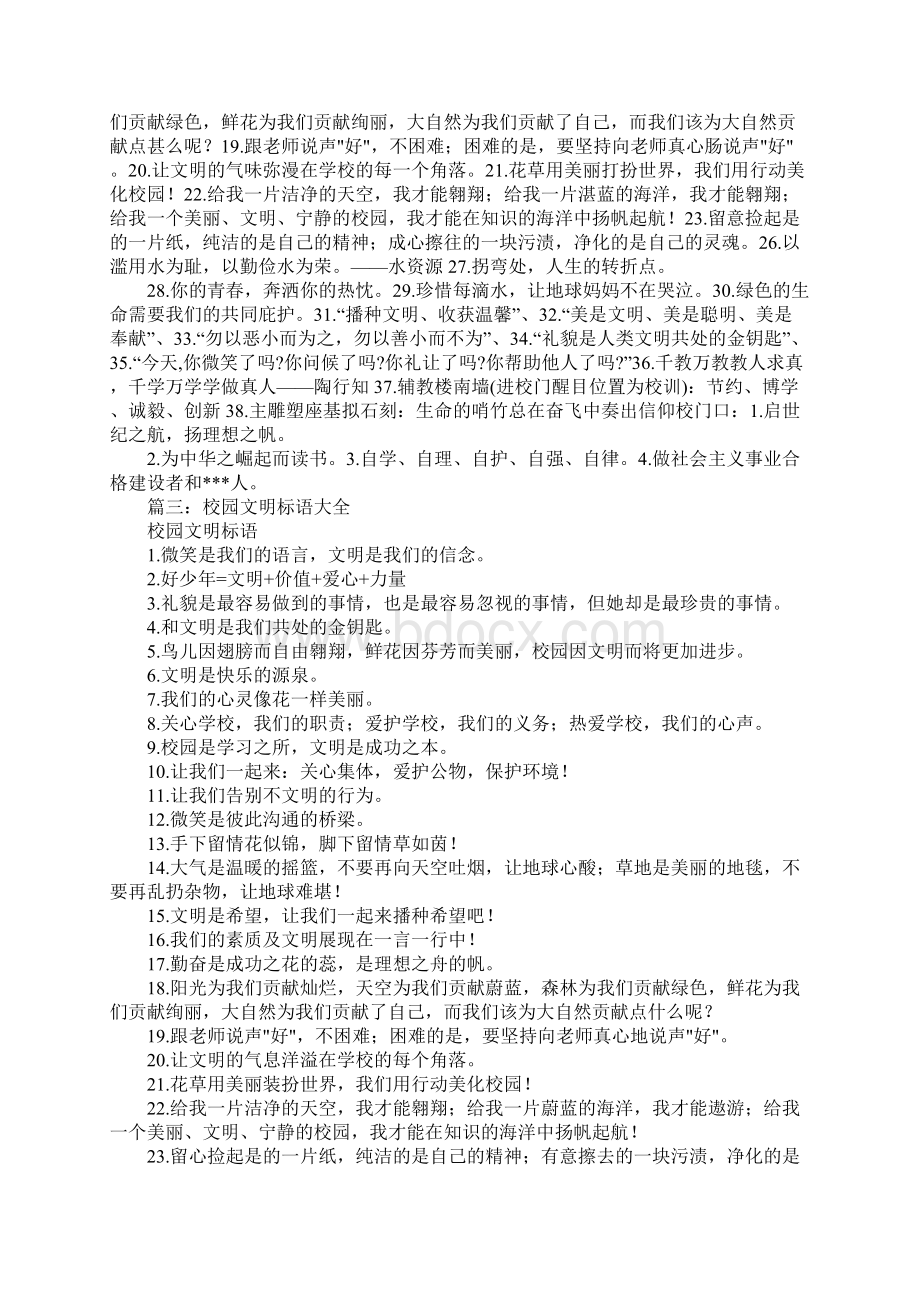 讲文明标语大全Word文档下载推荐.docx_第3页