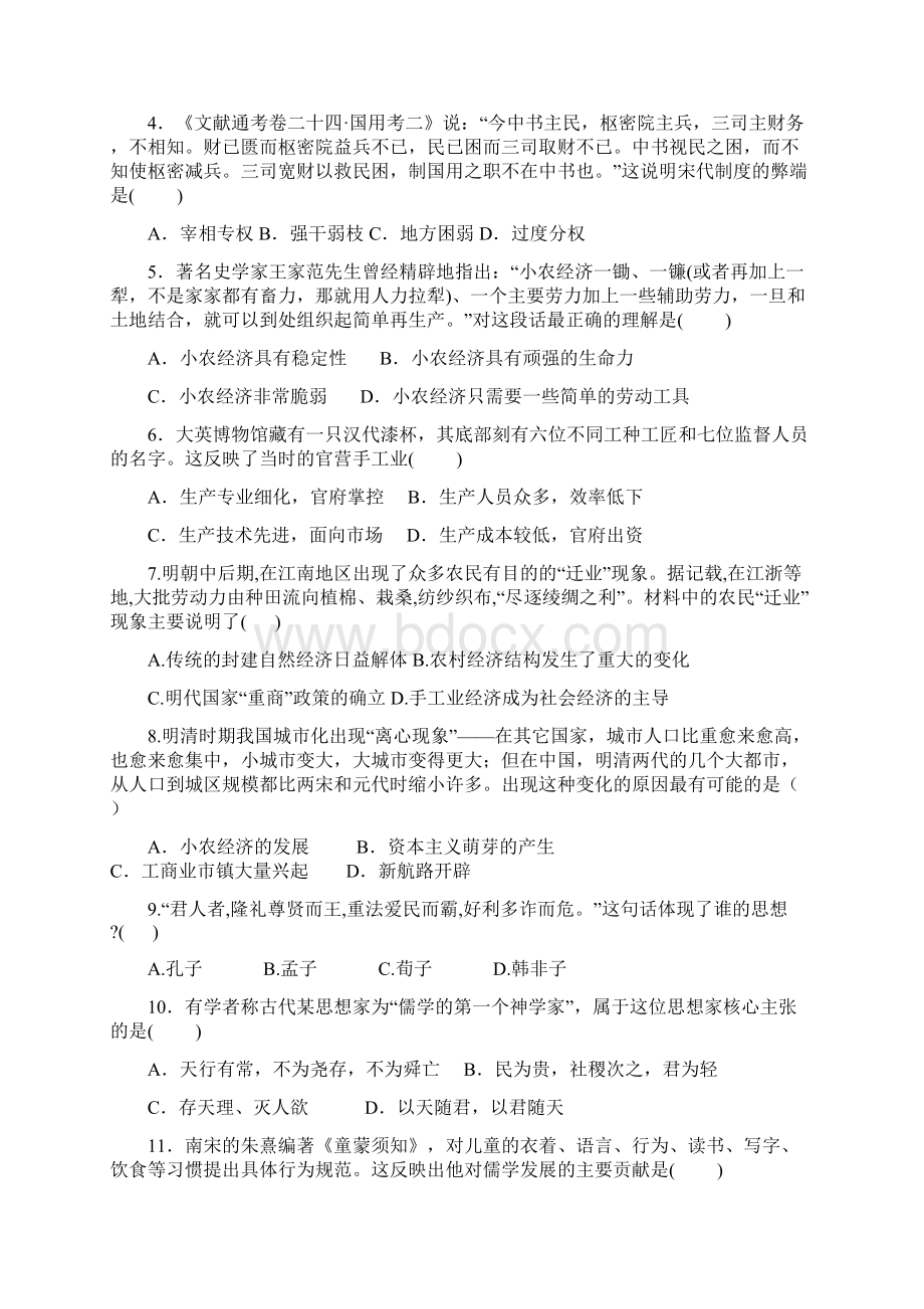 历史黑龙江省绥化市三校学年度高二上学期期末联考.docx_第2页