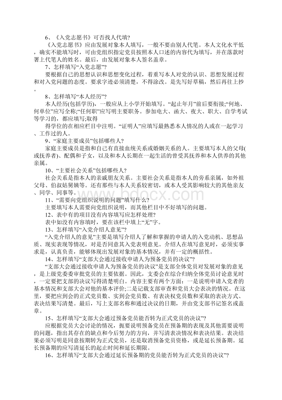 最新版预备党员入党志愿书.docx_第2页