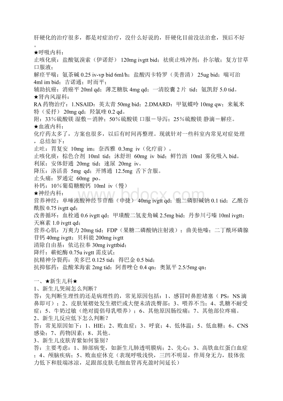 史上最全内科各科室用药小结Word文档下载推荐.docx_第2页