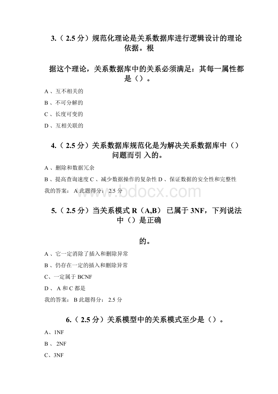 中国石油大学数据库原理及应用第二次在线作业.docx_第2页