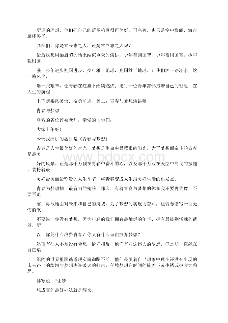 衡水青春梦想演讲稿范文青春梦想演讲文文稿Word文档下载推荐.docx_第2页