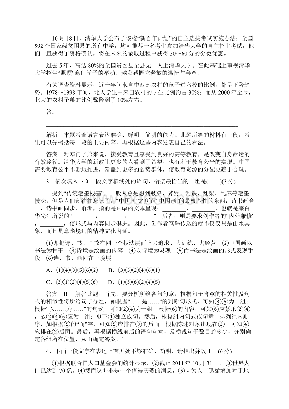 高三语文一轮复习 语言表达简明 连贯 得体 准确 鲜明 生动 名师精编单元测试8.docx_第2页