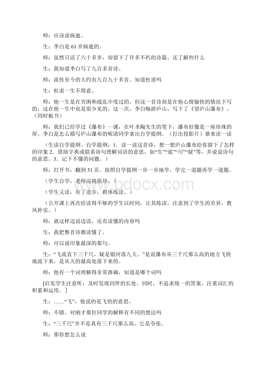 《望庐山瀑布》课堂实录及评析.docx_第2页