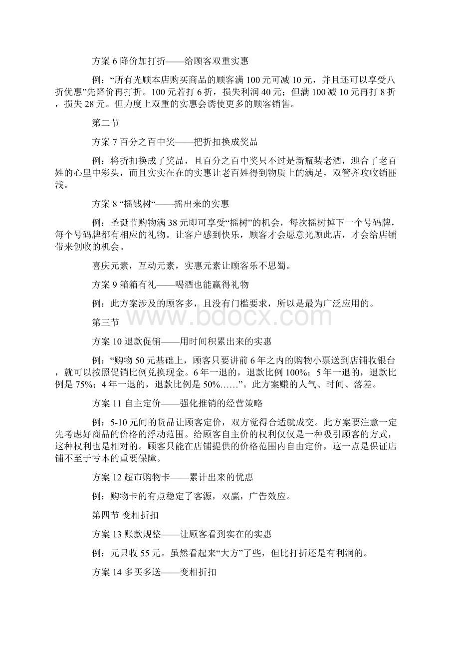 三月促销方案家百类.docx_第2页