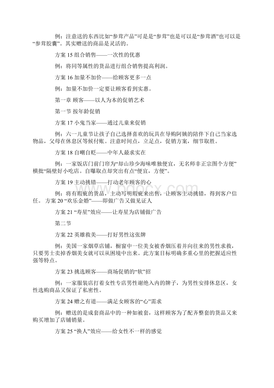 三月促销方案家百类.docx_第3页