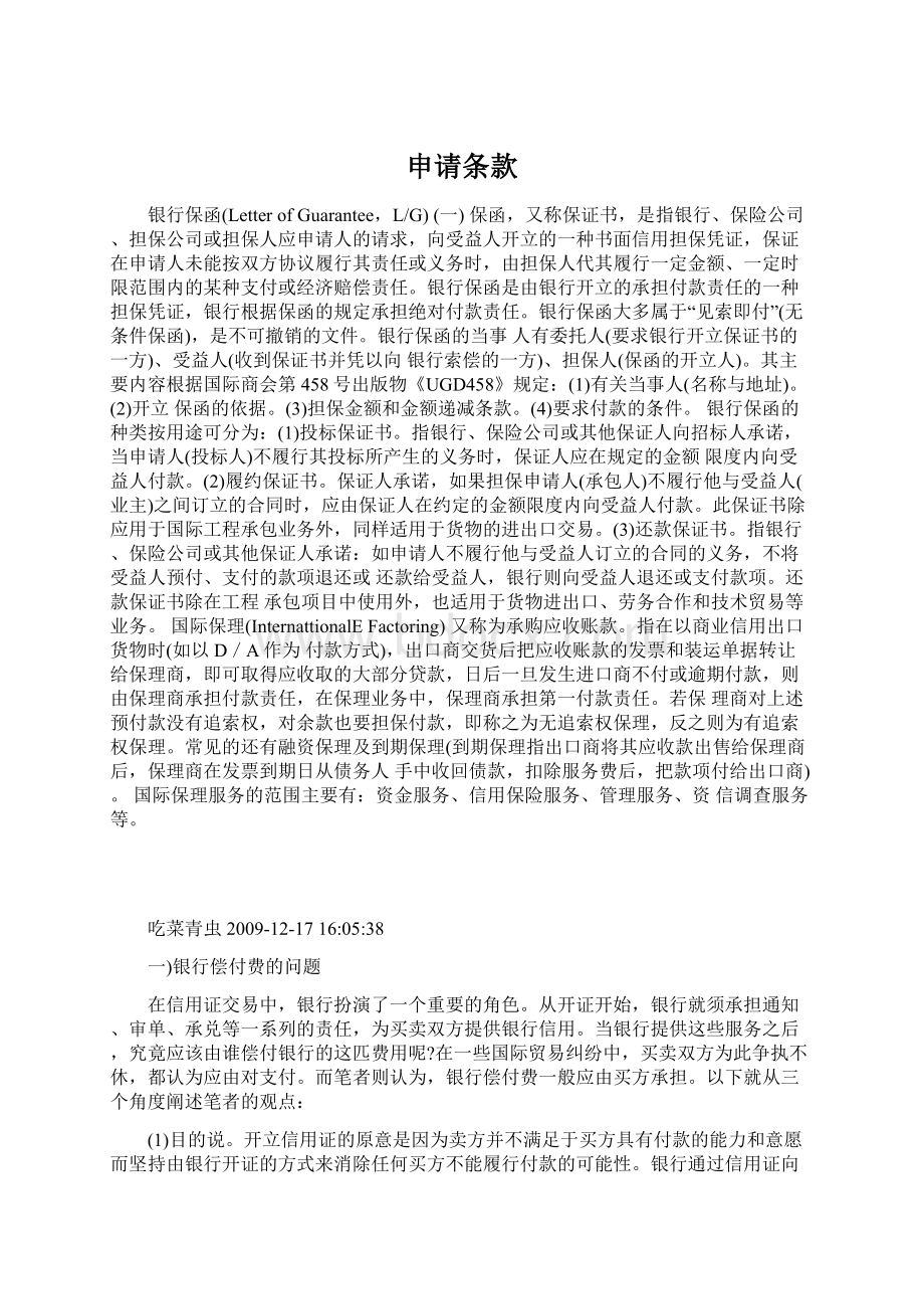 申请条款Word文档下载推荐.docx