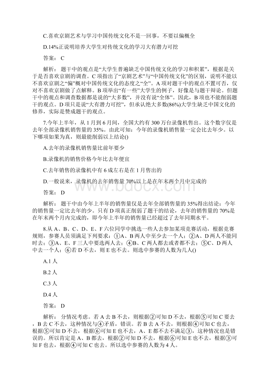 11 逻辑思维能力.docx_第3页