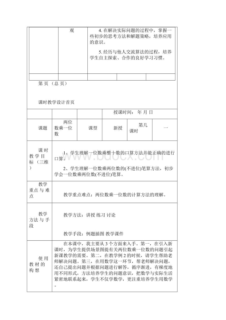 二年级数学8单元教案Word格式文档下载.docx_第2页