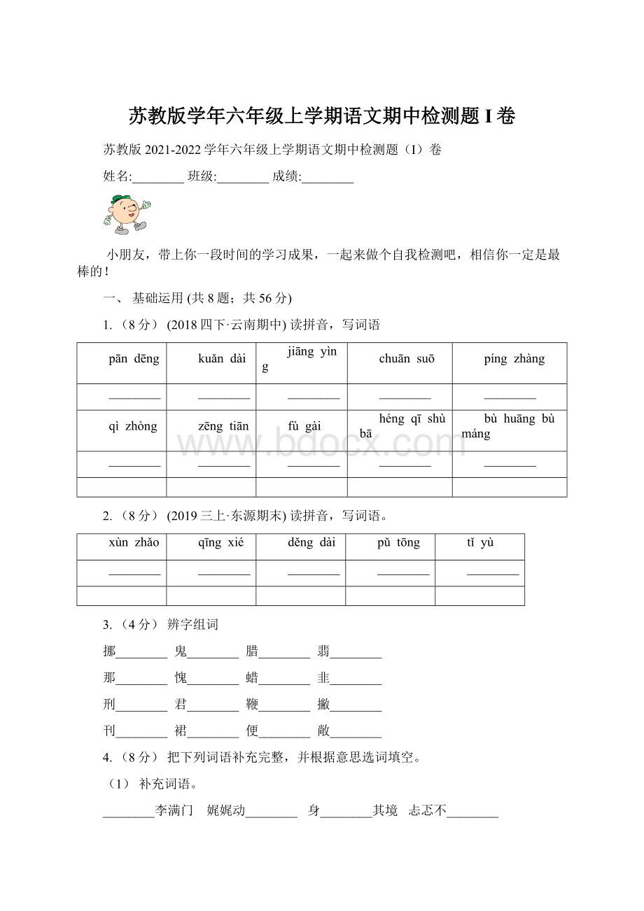 苏教版学年六年级上学期语文期中检测题I卷.docx_第1页