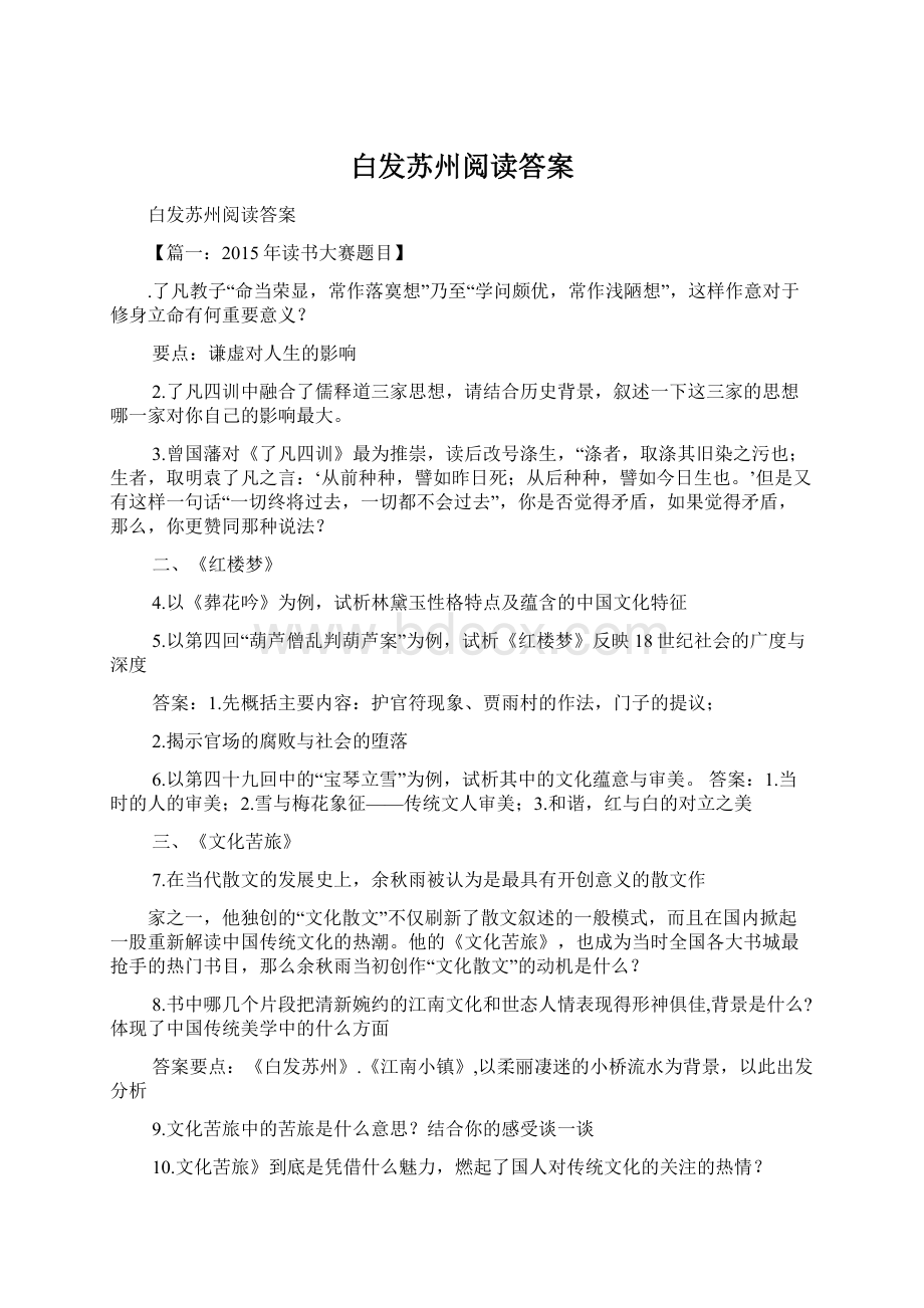 白发苏州阅读答案.docx_第1页