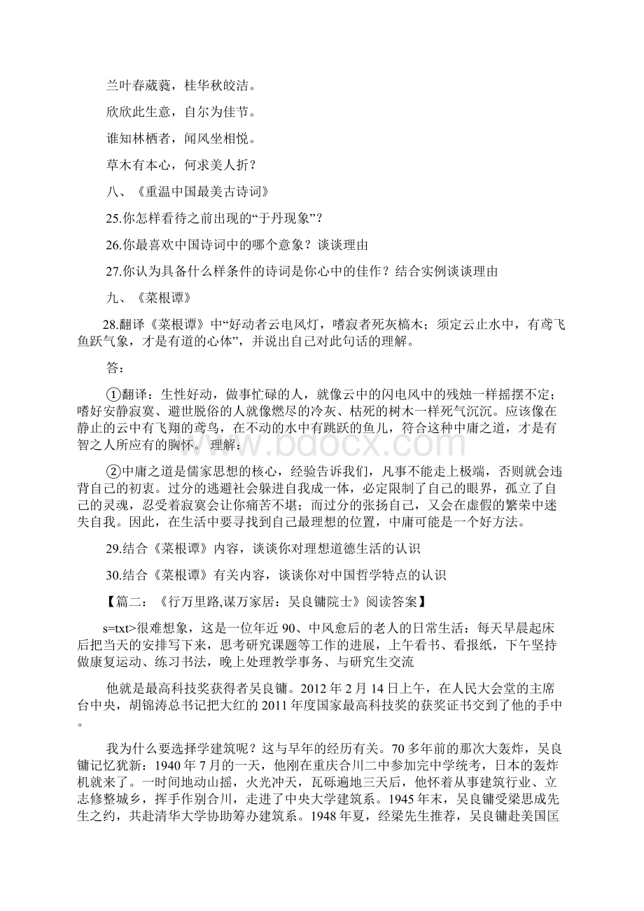 白发苏州阅读答案.docx_第3页